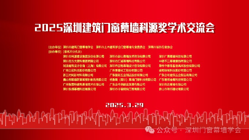 再創(chuàng)新高 | 恒保多篇論文榮獲2025深圳建筑門窗幕墻科源獎(jiǎng)學(xué)術(shù)交流會(huì)表彰！