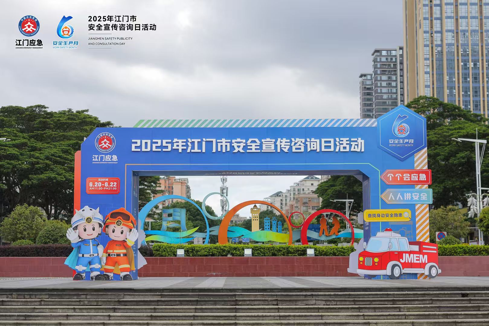 江門市開展“安全宣傳咨詢?nèi)铡被顒?dòng)：恒保公司攜優(yōu)質(zhì)產(chǎn)品亮相！