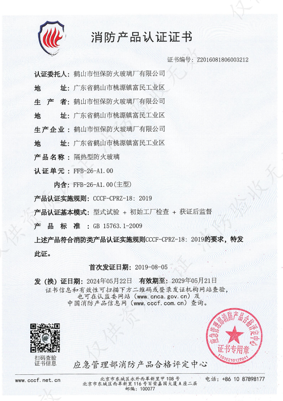 隔熱型防火玻璃 FFB-26-A1.00