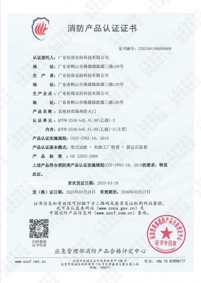其它材質隔熱防火門 QTFM-2530-bd5 A1.00（乙級）-2