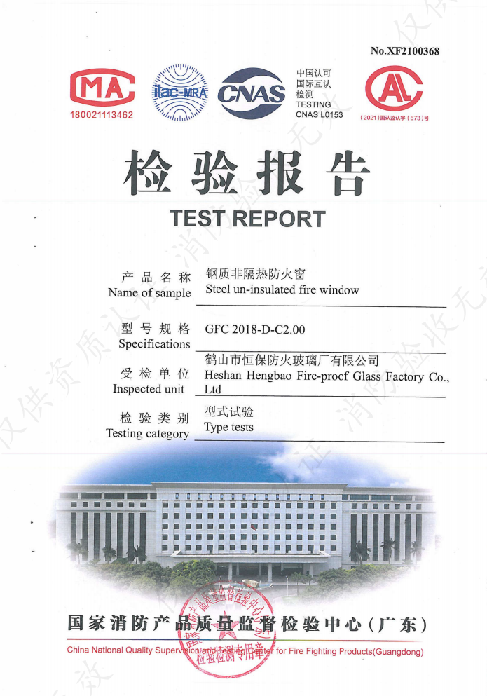 鶴山恒保 鋼質(zhì)非隔熱防火窗 GFC 2018-D-C2.00 檢驗(yàn)報(bào)告（63#+6mm高硼硅）
