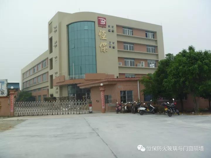 您好，2018?。?！鶴山市恒保防火玻璃廠有限公司恭祝大家“元旦快樂”！！