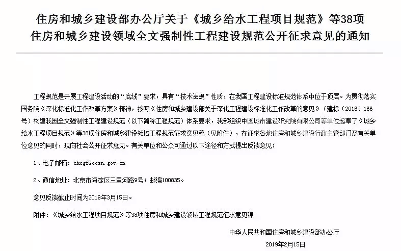 征求住建領域38部全文強制性工程建設規(guī)范意見