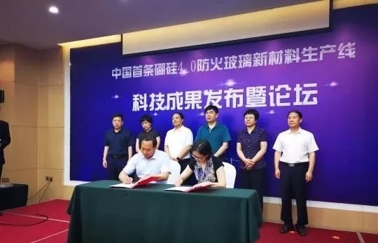 2019年6月21日我國首條硼硅4.0防火玻璃新材料生產(chǎn)線科技成果發(fā)布暨論壇會議