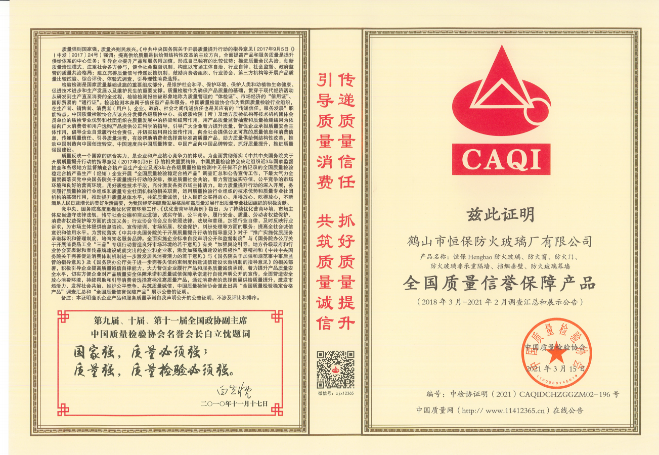 恒保—抓好質(zhì)量提升，共筑質(zhì)量健康