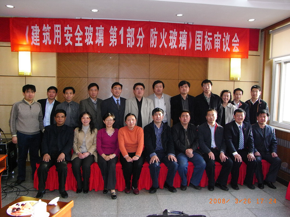 防火玻璃國(guó)家標(biāo)準(zhǔn)參編單位